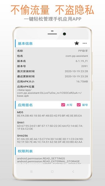 apk应用管理器app下载
