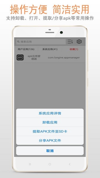 apk应用管理器软件最新安卓版本