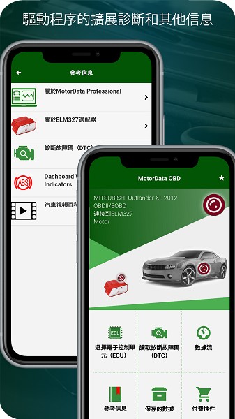 车诊断电脑app免费版最新版本