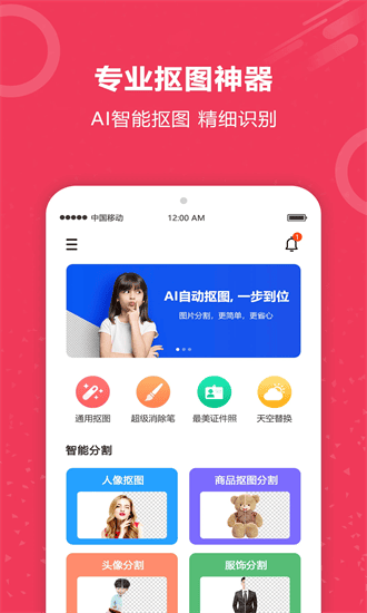 自动抠图神器最新版app下载最新版