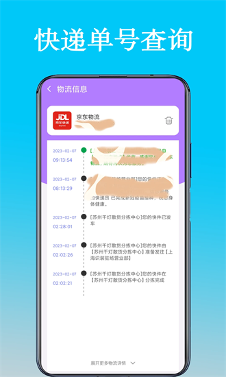 快递查询单号查询官方版最新版本