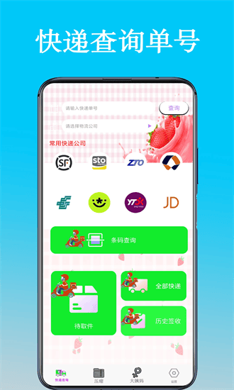 快递查询单号查询官方版最新版本