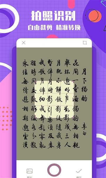 图片转换文字软件下载