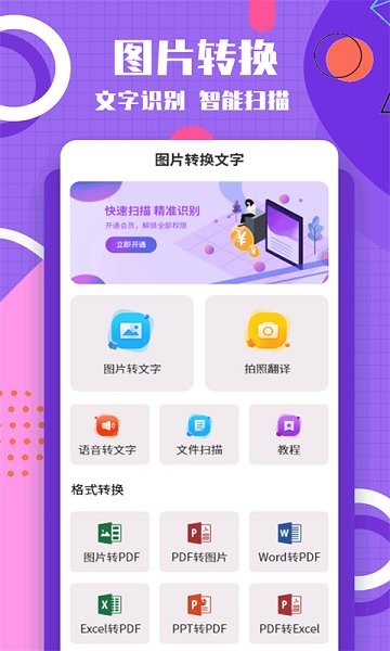 图片转换文字app2026下载安装