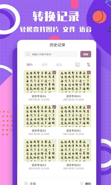 图片转换文字app2026下载安装