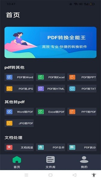 pdf格式转换全能王手机版最新下载免费版