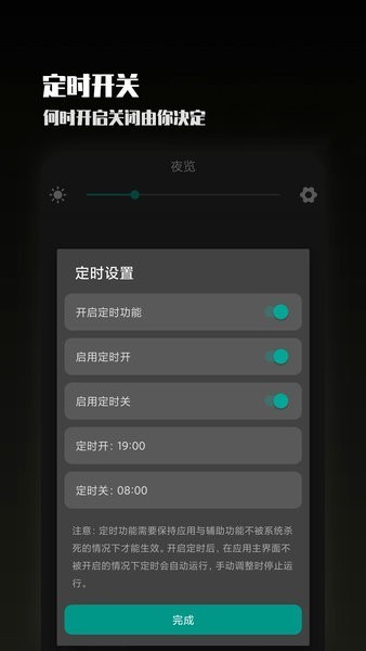 夜览模式软件2026下载安装