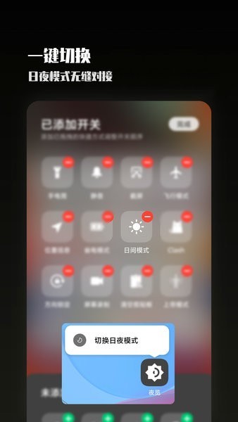 夜览模式软件2026下载安装
