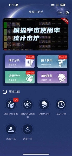 星铁小助手抽卡分析安卓下载安装最新版