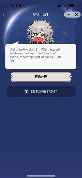 星铁小助手抽卡分析安卓下载安装最新版