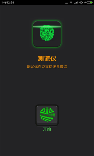测慌仪大师手机版2026下载安装