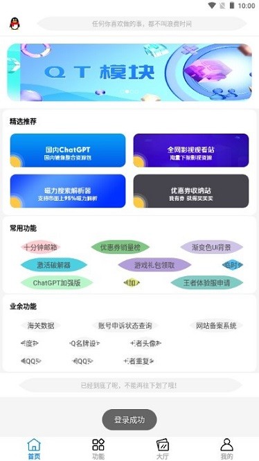 呆仔君工具箱2026最新版下载