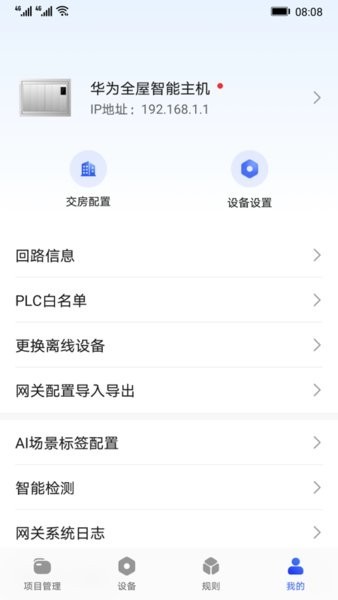 华为全屋易维最新版2026安卓最新版