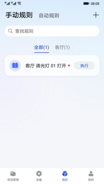 华为全屋易维最新版2026安卓最新版