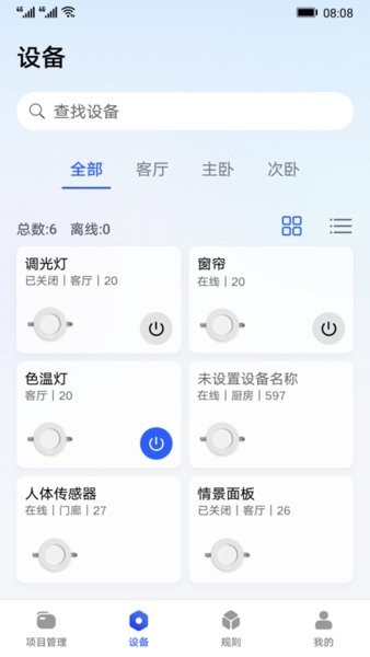 华为全屋易维最新版2026安卓最新版