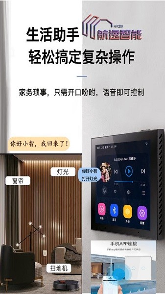 航逸智能软件下载安装安卓版