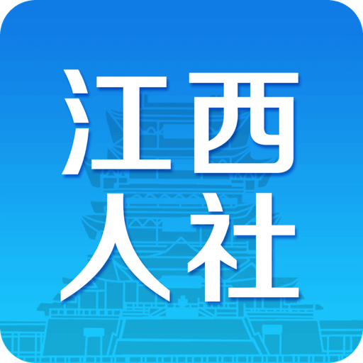 江西人社app人脸识别