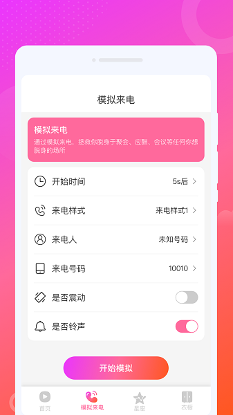火炫来电秀软件最新安卓下载