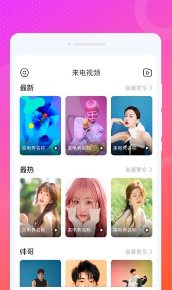 火炫来电秀软件最新安卓下载