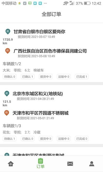 帮夫运物流商app安卓版下载2026版