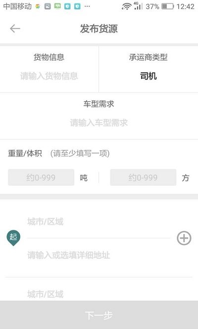 帮夫运物流商app安卓版下载2026版