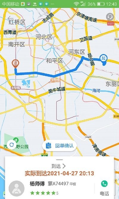 帮夫运物流商app安卓版下载2026版