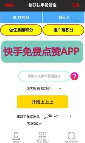 快手赞赞宝app下载