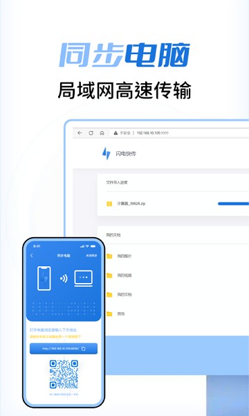 闪电快传最新版