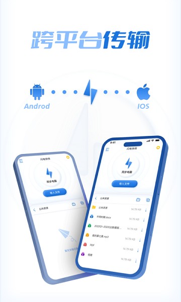 闪电快传app2026安卓最新版