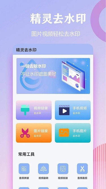 精灵去水印app最新2026下载