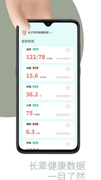 敬老通手表软件安卓最新下载安装