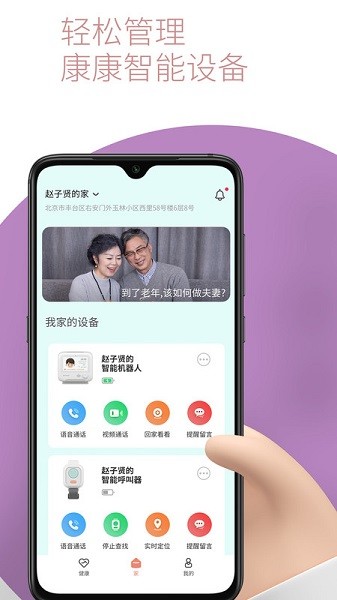 敬老通手表软件安卓最新下载安装