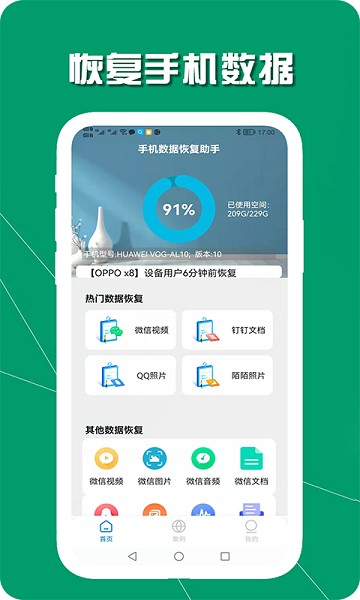 手机数据恢复助手app2026版最新下载