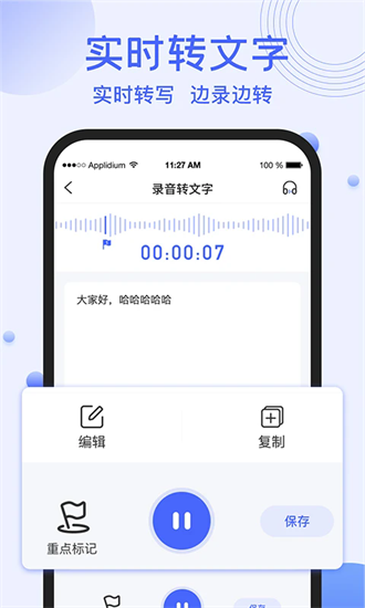 录音转文字提取官方版下载最新版本