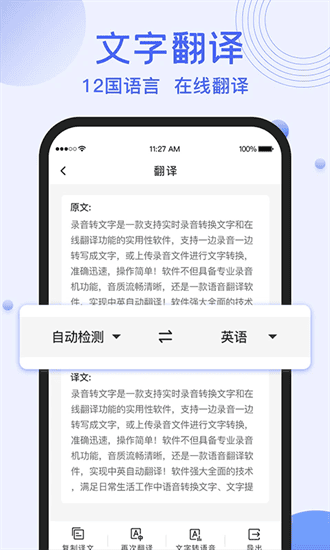 录音转文字提取官方版下载最新版本