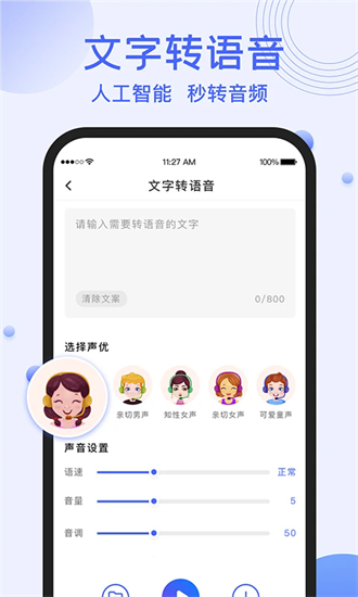录音转文字提取官方版下载最新版本