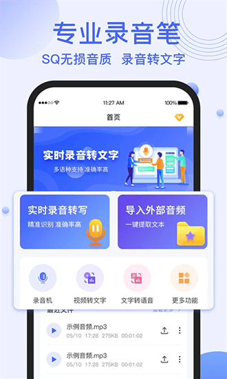 录音转文字提取官方版下载最新版本