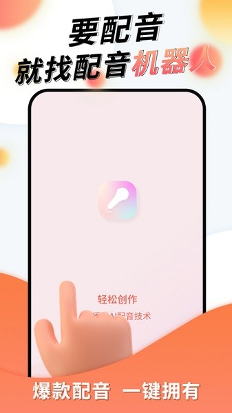 配音机器人软件2026版