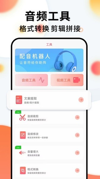 配音机器人软件2026版