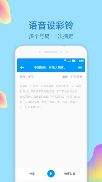 文字转语音大师软件最新版安卓版