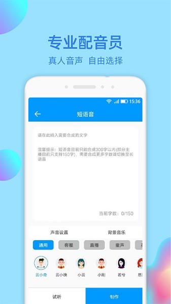 文字转语音大师软件最新版安卓版