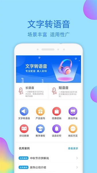 文字转语音大师软件最新版安卓版
