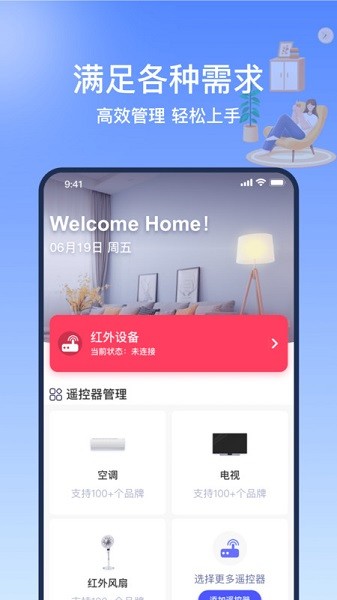 掌控万能遥控器精灵软件最新下载安卓版