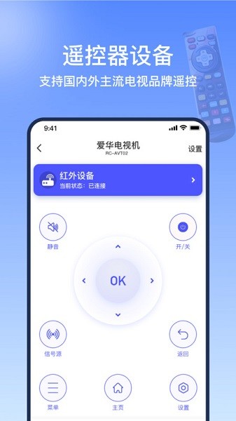 掌控万能遥控器精灵软件最新下载安卓版