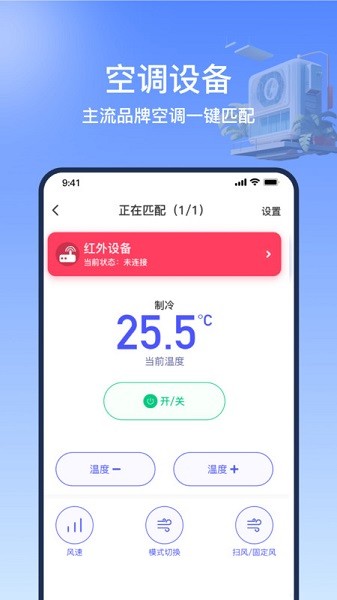 掌控万能遥控器精灵软件最新下载安卓版