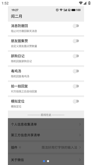 闰二月模块免费版2026安卓版下载