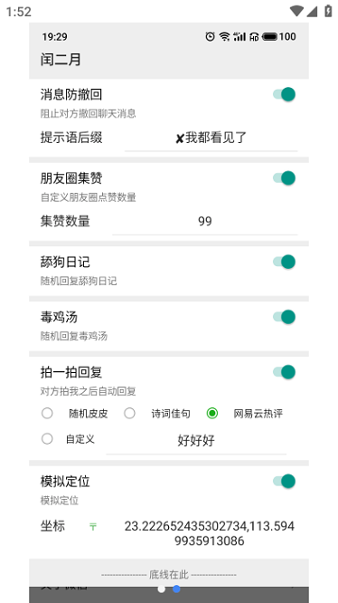 闰二月模块免费版2026安卓版下载