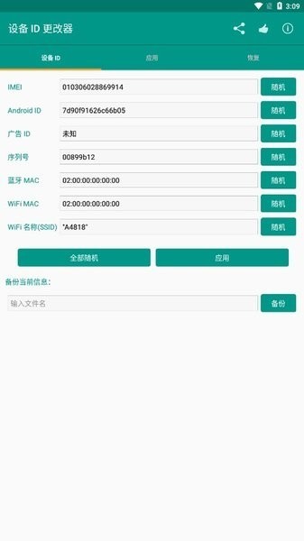 设备id更改器最新版2026版安卓版