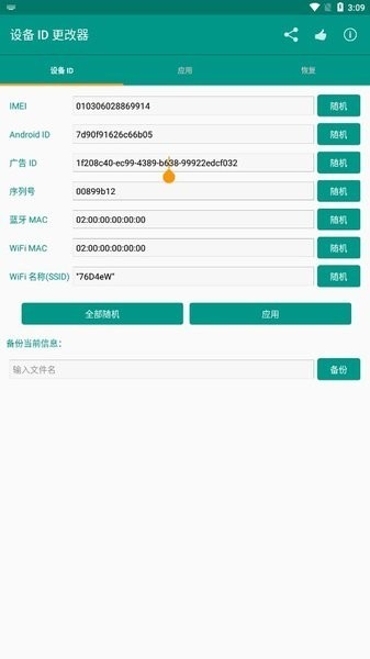 设备id更改器最新版2026版安卓版