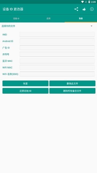 设备id更改器最新版2026版安卓版